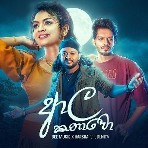 Ala Kathawo mp3 Download