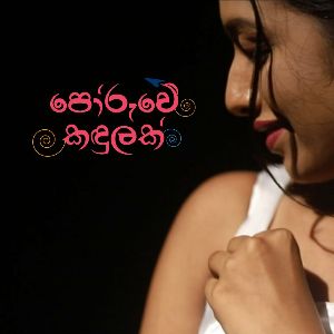 Poruwe Kandulak mp3 Download