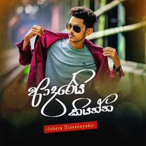 Adarei Kiyanna mp3 Download