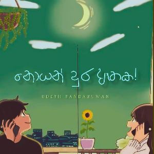 Noyan Dura Aathaka mp3 Download