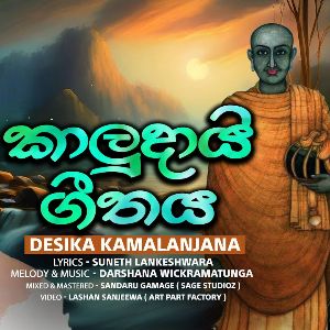 Kaludai Geethaya mp3 Download