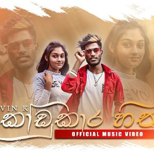 Kodukara Hitha mp3 Download