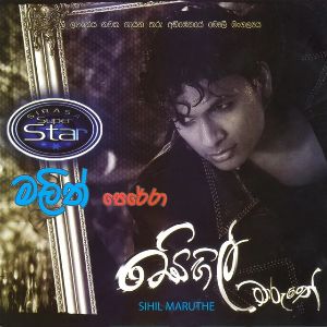 Sihil Maruthe mp3 Download