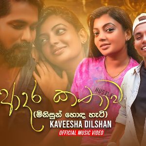 Adara Kathawa mp3 Download