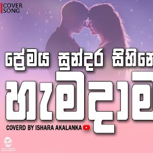 Premaya Sundara Sihineki Hamadama (Cover) mp3 Download