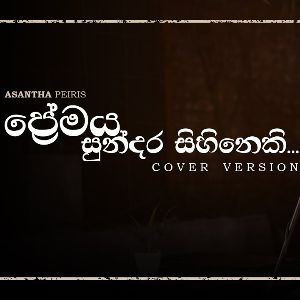 Premaya Sundara Sihineki (Kaviyak Wee) mp3 Download