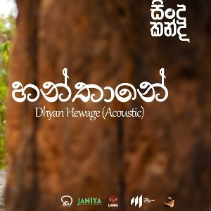 Hanthane Acoustic Version (Sindu Kanda) mp3 Download