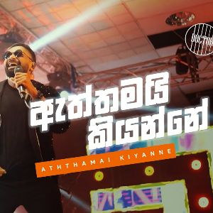 Aththamai Kiyanne mp3 Download