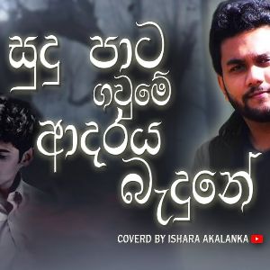 Sudu Pata Gaume Adaraya Badune (Cover) mp3 Download