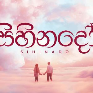 Sihinado (The Wedding Song) mp3 Download