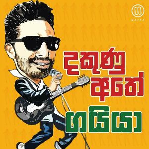 Dakunu Athe mp3 Download