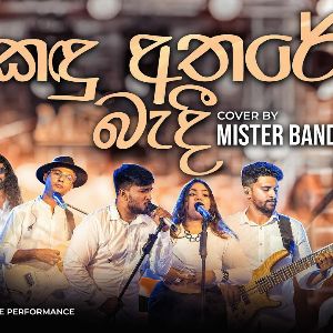 Kandu Athare Bandi (Cover) mp3 Download