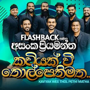 Kaviyak Wee (Live) mp3 Download