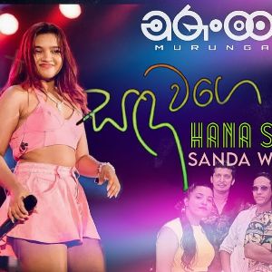 Sanda Wage Pena (Live Performance) mp3 Download