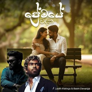 Premaye Wadana mp3 Download