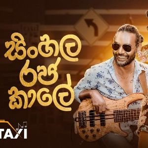 Ananthayata Yanawamai (Taxi Ekka Rawumak Colombo) mp3 Download