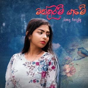 Mandaram Yaame mp3 Download