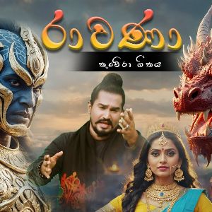 Ravana Kumera mp3 Download