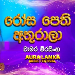 Rosa Pethi (Aura Lanka Music Festival) mp3 Download