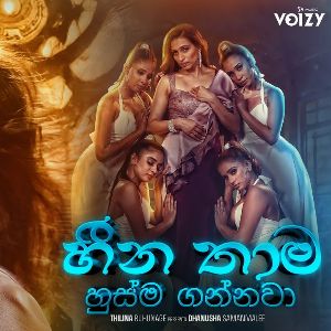 Heena Thama Husma Gannava mp3 Download