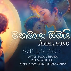 Mahamaya Obai (Amma Song) mp3 Download