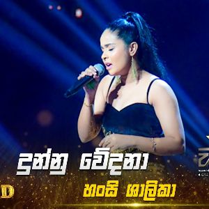 Dunnu Wedana (Hiru Star Season 04) mp3 Download