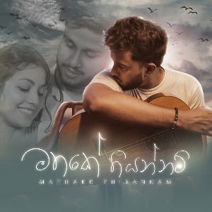 Mathake Thiyannam mp3 Download