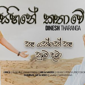 Sihine Kathawe (Na Yanne Na Nuba Dama) mp3 Download