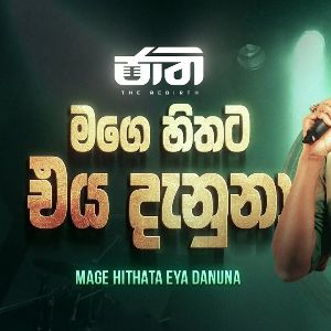 Mage Hithata Eya Danuna mp3 Download