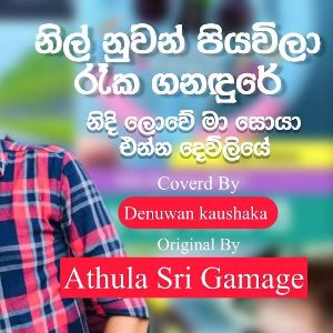 Nil Nuwan Piyawila mp3 Download