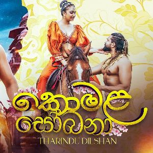 Komala Sobana mp3 Download