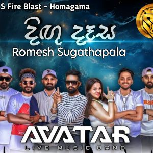 Digu Dasa Dutuwama (S&S Fire Blast Homagama) mp3 Download