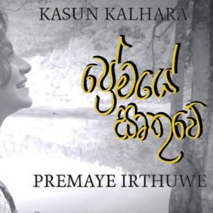 Premaye Irthuwe mp3 Download