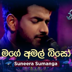 Mage Amal Biso (Cover Song) mp3 Download