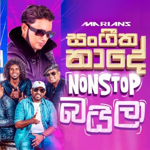 Sangeetha Naade Nonstop Baila Vol 4 mp3 Download