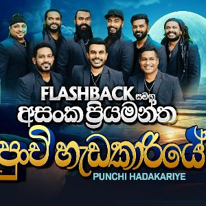 Punchi Hedakariye (Live) mp3 Download