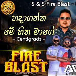 Hadaganna Me Hitha Mage (S&S Fire Blast Homagama) mp3 Download