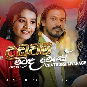 Daduwam Matada Mese mp3 Download