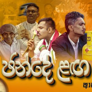 Chande Langa Patayi (Chinna Chinna Asai Parody Version) mp3 Download