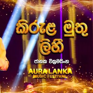 Kirula Muthu Lihi (Aura Lanka Music Festival) Live mp3 Download