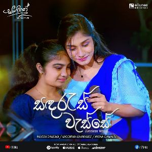 Sandaras Wasse (Sangeethe Season 2 Teledrama Song) mp3 Download