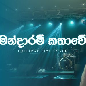 Mandaram Kathawe Live Cover mp3 Download