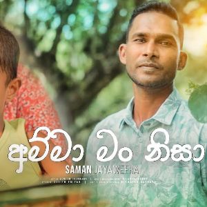 Amma Man Nisa mp3 Download