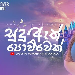 Sudu Ath Powwek (Cover) mp3 Download