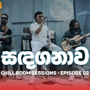 Sandaganawa (Chill Room Sessions Episode 2) mp3 Download