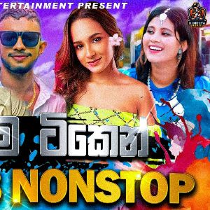 Punjab Remix Dj Nonstop Sinhala Party Vibe mp3 Download