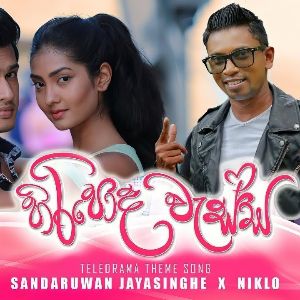 Hiripoda Wassa (Teledrama Theme Song) mp3 Download