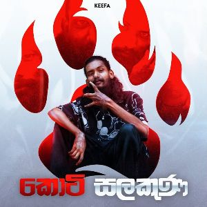 Koti Salakuna mp3 Download