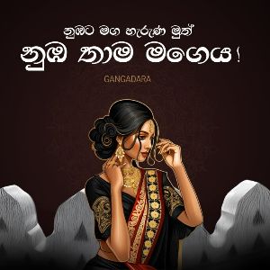 Numba Thama Mageya mp3 Download