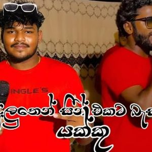 Ebilipitiya Deamons New Nonstop mp3 Download